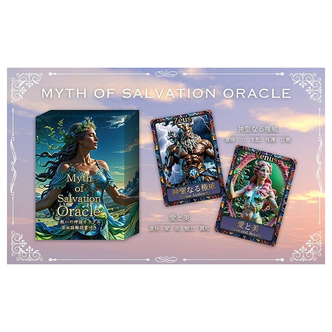 救いの神話 オラクルカード - Myth of Salvation Oracle Card 5 - 扱いやすい大きさです