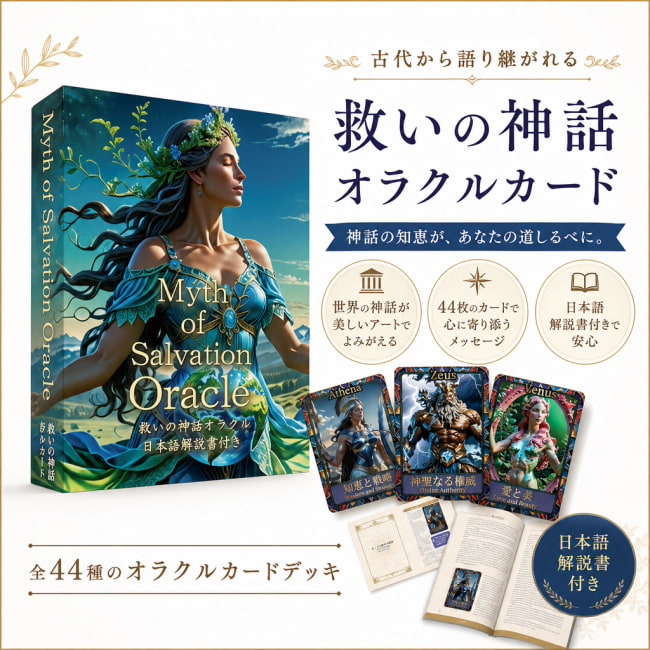 占い,カード,タロット,オラクル,ルノルマン,スピリチュアル,日本語