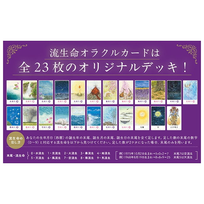 流生命オラクルカード　解説書付 - Flowing Life Oracle Cards for Balancing Luck and Mind (with Instructions) 2 - すてきなカードです