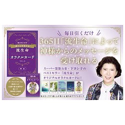 流生命オラクルカード　解説書付 - Flowing Life Oracle Cards for Balancing Luck and Mind (with Instructions) - サブ3