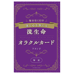 流生命オラクルカード　解説書付 - Flowing Life Oracle Cards for Balancing Luck and Mind (with Instructions) - サブ5