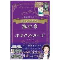 流生命オラクルカード 解説書付 - Flowing Life Oracle Cards for Balancing Luck and Mind (with Instructions)(ID-SPI-1590)