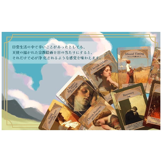 エンジェル ラブ オラクルカード - Angel Love Oracle Card 2 - すてきなカードです