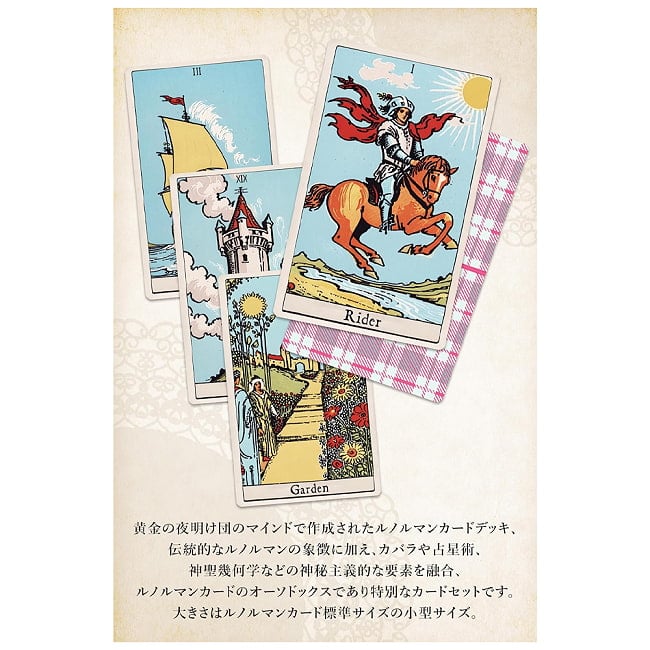THE GOLDEN LENORMAND　黄金の夜明け団ルノルマン - THE GOLDEN LENORMAND Golden Dawn Lenormand Rider Edition (with I 3 - 素敵なカードです