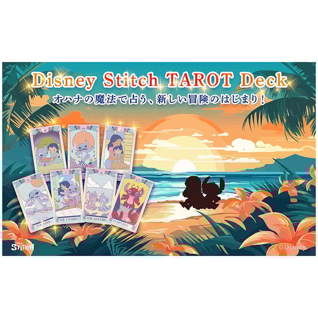 スティッチ タロット - Stitch Tarot 2 - すてきなカードです