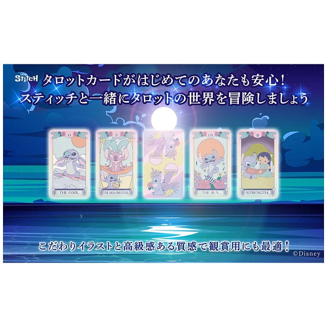 スティッチ タロット - Stitch Tarot 3 - 素敵なカードです