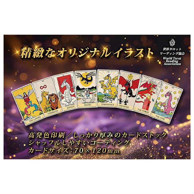 ドラゴンタロット - Dragon Tarot 2 - すてきなカードです