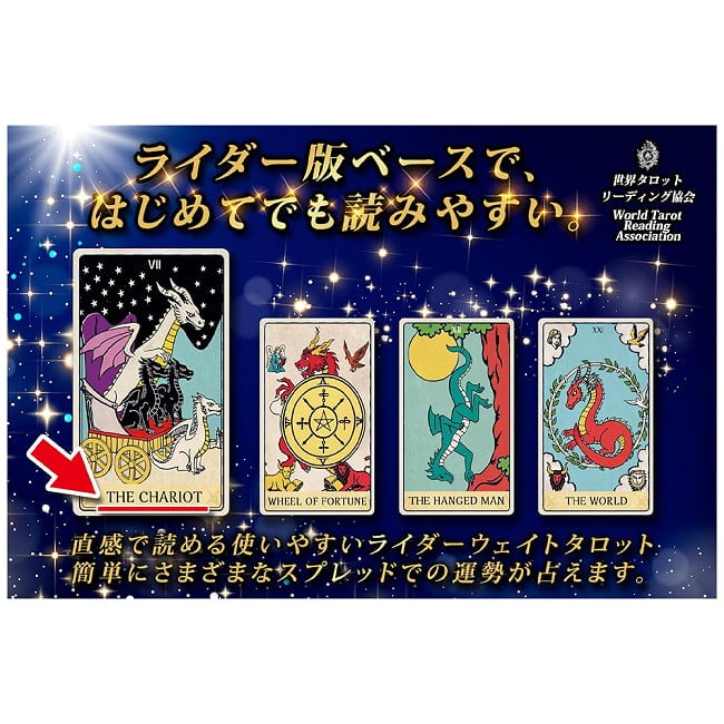 ドラゴンタロット - Dragon Tarot 3 - 素敵なカードです