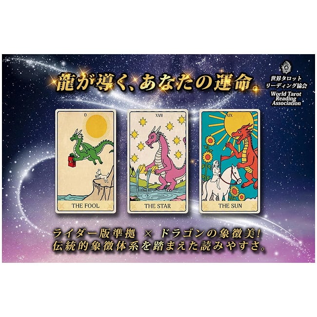 ドラゴンタロット - Dragon Tarot 4 - あなたはなにを問いますか？