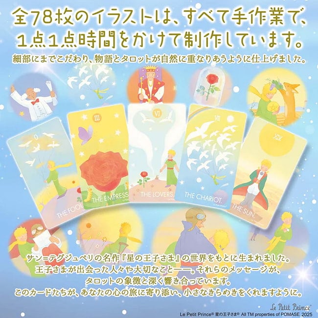 星の王子さま タロットカード - The Little Prince Tarot Cards 2 - すてきなカードです