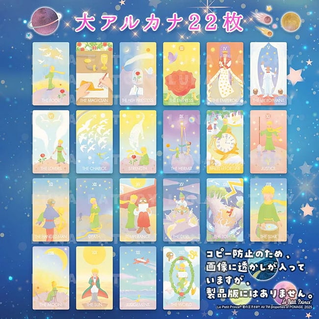 星の王子さま タロットカード - The Little Prince Tarot Cards 4 - あなたはなにを問いますか？