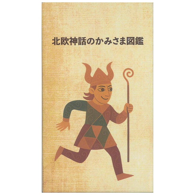 北欧神話のかみさま図鑑 - Illustrated Guide to the Gods of Norse Mythologyの写真占い,カード,タロット,オラクル,ルノルマン,スピリチュアル,日本語