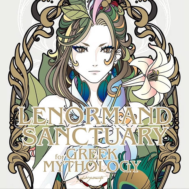 ギリシャ神話のルノルマン　サンクチュアリ - Lenormand Sanctuary of Greek Mythology 4 - あなたはなにを問いますか？