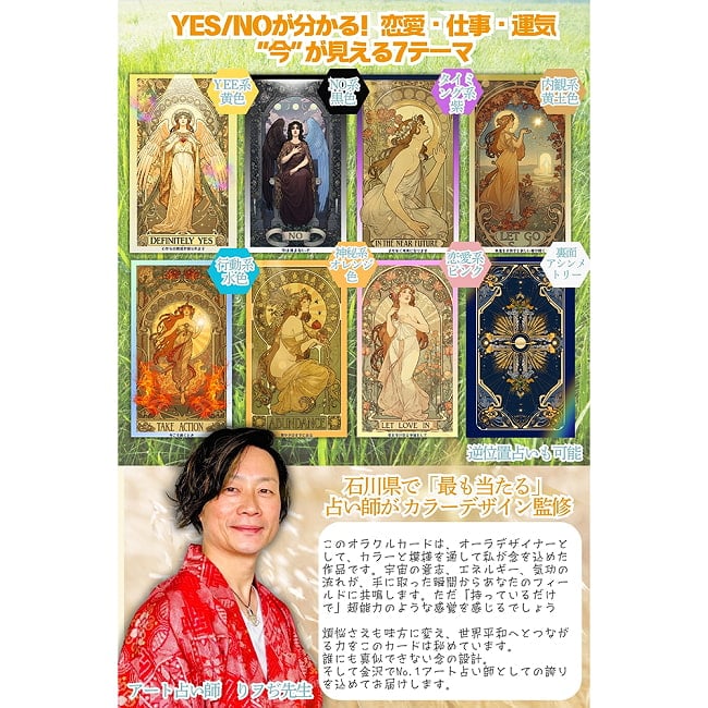 エンジェリックオラクルカード - Angelic Oracle Cards 6 - あなたは何を占う？