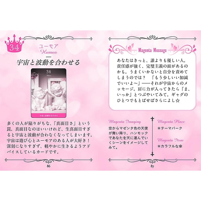  Keiko的 マゼンタ　ラブ　オラクル  ミニ - Transforming the Blessings of the Universe into Love: Keiko