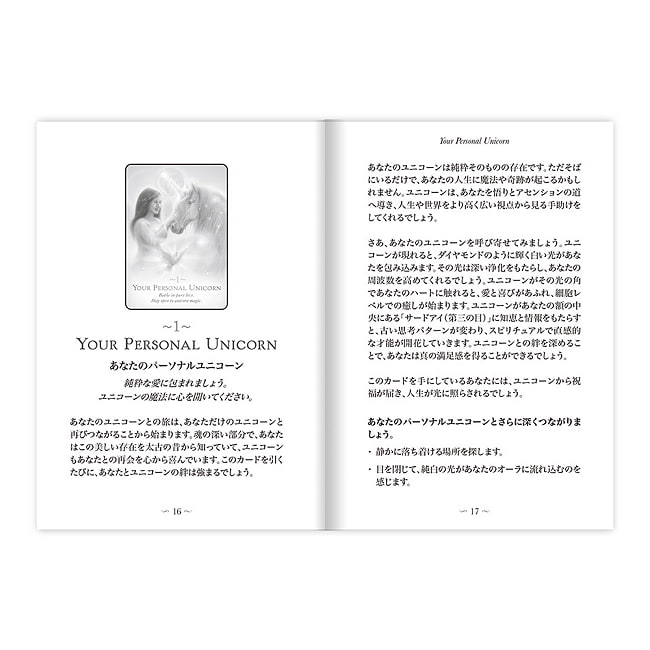 マジックオブユニコーンオラクルカード 日本語解説書付き - Magic of the Unicorn Oracle Cards with Japanese Instructions 5 - 扱いやすい大きさです