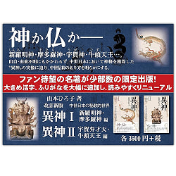 改訂新版　異神　中世日本の秘教的世界　?　新羅明神　摩多羅神編 - Revised New Edition: Other Gods: The Esoteric World of Medieval Ja - サブ2