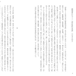 改訂新版　異神　中世日本の秘教的世界　?　新羅明神　摩多羅神編 - Revised New Edition: Other Gods: The Esoteric World of Medieval Ja - サブ3