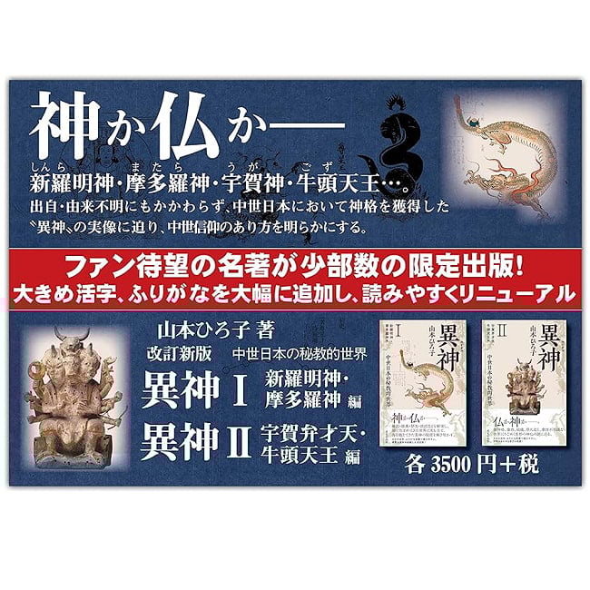 改訂新版　異神　中世日本の秘教的世界 ?　宇賀弁才天・牛頭天王編 - Revised New Edition: Other Gods: The Esoteric World of Medieval J 2 - すてきなカードです