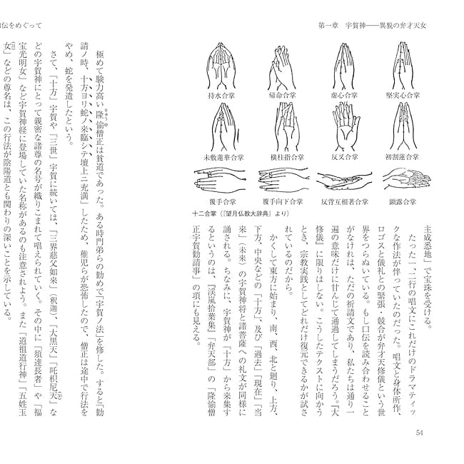 改訂新版　異神　中世日本の秘教的世界 ?　宇賀弁才天・牛頭天王編 - Revised New Edition: Other Gods: The Esoteric World of Medieval J 3 - 素敵なカードです