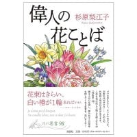 偉人の花ことば - Flower Language of Great People(ID-SPI-1608)