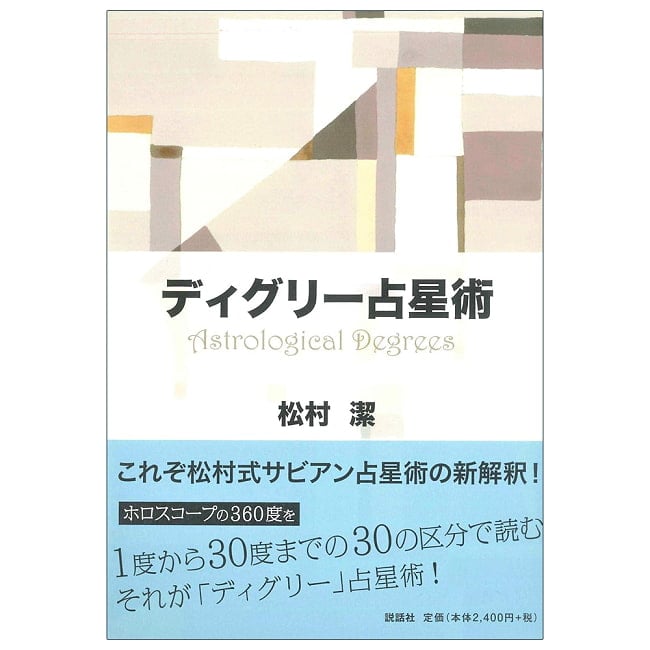 ディグリ-占星術 - Degli - Astrologyの写真占い,カード,タロット,オラクル,ルノルマン,スピリチュアル,日本語