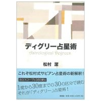 ディグリ-占星術 - Degli - Astrology(ID-SPI-1613)