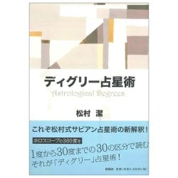 ディグリ-占星術 - Degli - Astrologyの画像