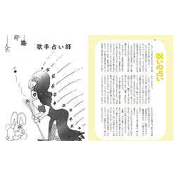 副業占い師ブギ　普通のわたしが普通でいられなくなった日 - Part-time Fortune Teller Boogie: The Day I Stopped Being Ordinary - サブ3