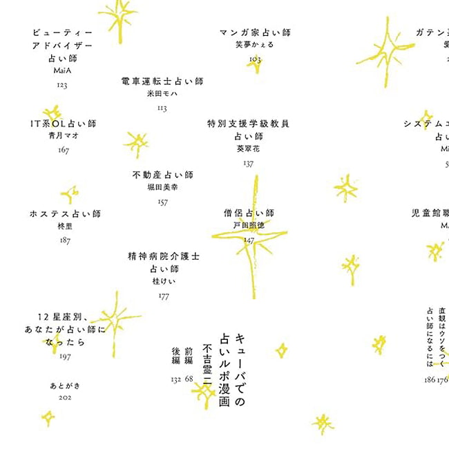 副業占い師ブギ　普通のわたしが普通でいられなくなった日 - Part-time Fortune Teller Boogie: The Day I Stopped Being Ordinary 4 - あなたはなにを問いますか？