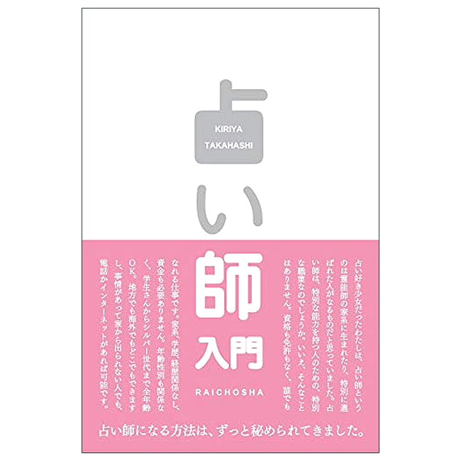 占い師入門 - Introduction to Fortune Tellingの写真占い,カード,タロット,オラクル,ルノルマン,スピリチュアル,日本語