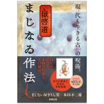 嶽啓道 まじなゐ作法 - Keido Take's Spelling Techniques(ID-SPI-1619)