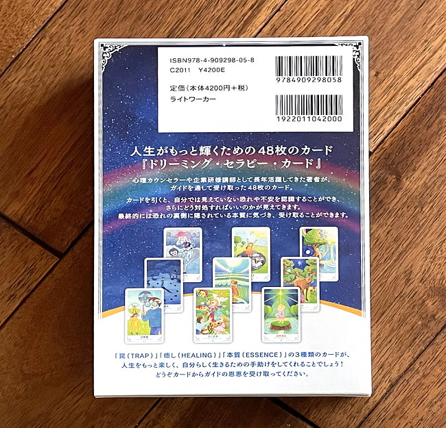 ドリーミング・セラピー・カード - Dreaming Therapy Card 3 - 驚くほど問題が解決するセラピー・カードです。