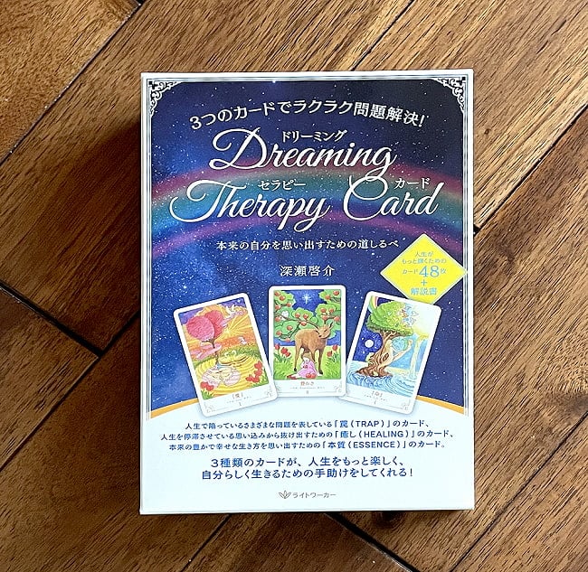 ドリーミング・セラピー・カード - Dreaming Therapy Cardの写真1枚目です。ドリーミングを知ってよりよい人生をオラクルカード,占い,カード占い,タロット