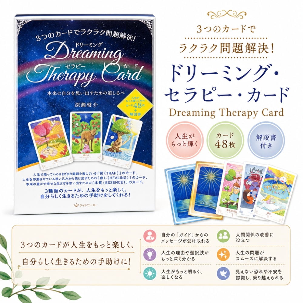 ドリーミング・セラピー・カード - Dreaming Therapy Card の通販