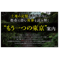 東京異界めぐり - Exploring Otherworldly Worlds in Tokyo - サブ2