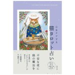 心をケアする猫タロット占い - Cat Tarot Readings for Soul Care(ID-SPI-1622)