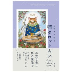 心をケアする猫タロット占い - Cat Tarot Readings for Soul Careの商品写真