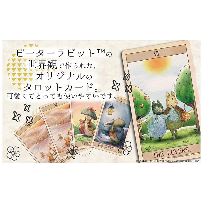 ピーターラビット タロット − Peter Rabbit Tarot 2 - すてきなカードです