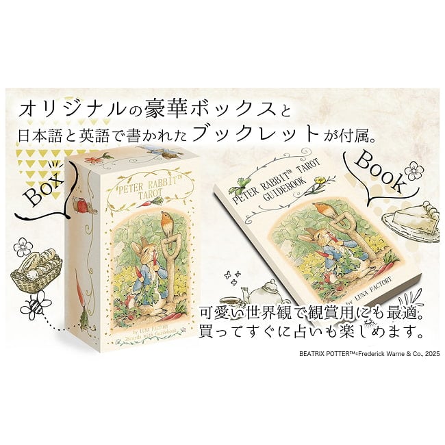 ピーターラビット タロット − Peter Rabbit Tarot 4 - あなたはなにを問いますか？