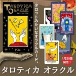 タロティカ オラクル − Tarotica Oracle(ID-SPI-1625)