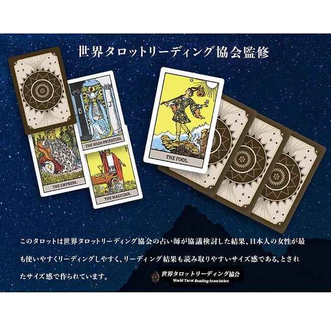 クラシックタロット − Classic Tarot 2 - 神秘の世界