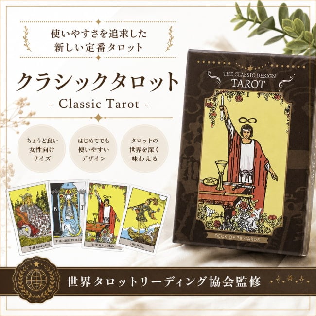 占い,カード,タロット,オラクル,ルノルマン,スピリチュアル,日本語