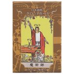 日本語版ウェイトタロットカード − Waite Tarot Cards (Japanese Edition)(ID-SPI-1628)