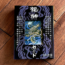 龍神カード - Ryujin card(ID-SPI-163)