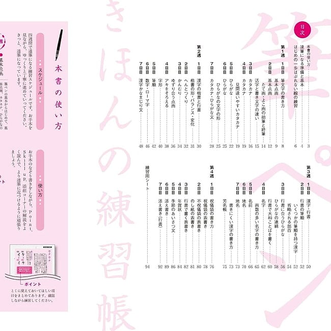大判 筆ペンきほんの練習帳 - Anyone can become a master of calligraphy in 4 weeks! A large-format brush pen basic 2 - すてきなカードです