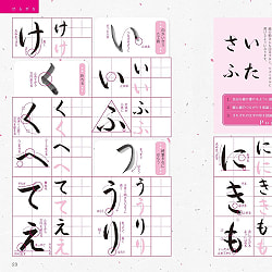 大判 筆ペンきほんの練習帳 - Anyone can become a master of calligraphy in 4 weeks! A large-format brush pen basic - サブ3