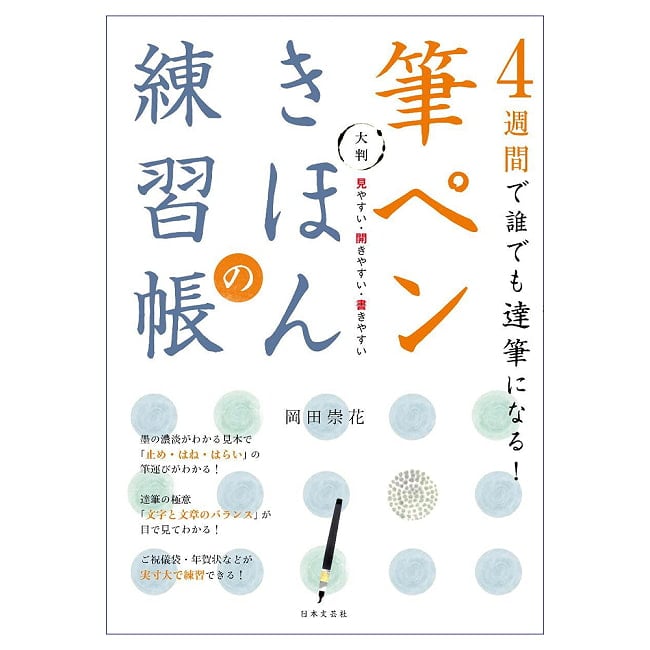 大判 筆ペンきほんの練習帳 - Anyone can become a master of calligraphy in 4 weeks! A large-format brush pen basicの写真占い,カード,タロット,オラクル,ルノルマン,スピリチュアル,日本語