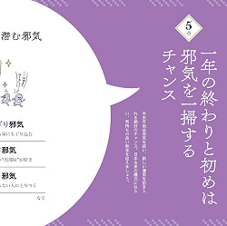 邪気祓い - You should do it! Exorcising Evil Spirits - サブ2