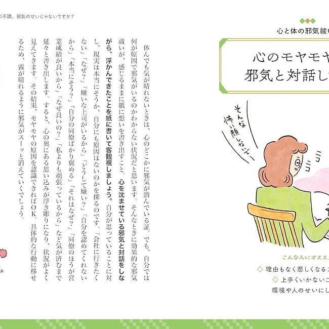 邪気祓い - You should do it! Exorcising Evil Spirits 3 - あなたはなにを問いますか？